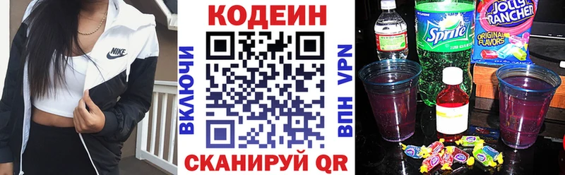 Codein напиток Lean (лин)  Купить где  Каменск-Шахтинский 